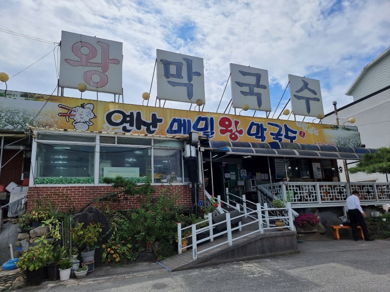 봉평왕막국수 이미지