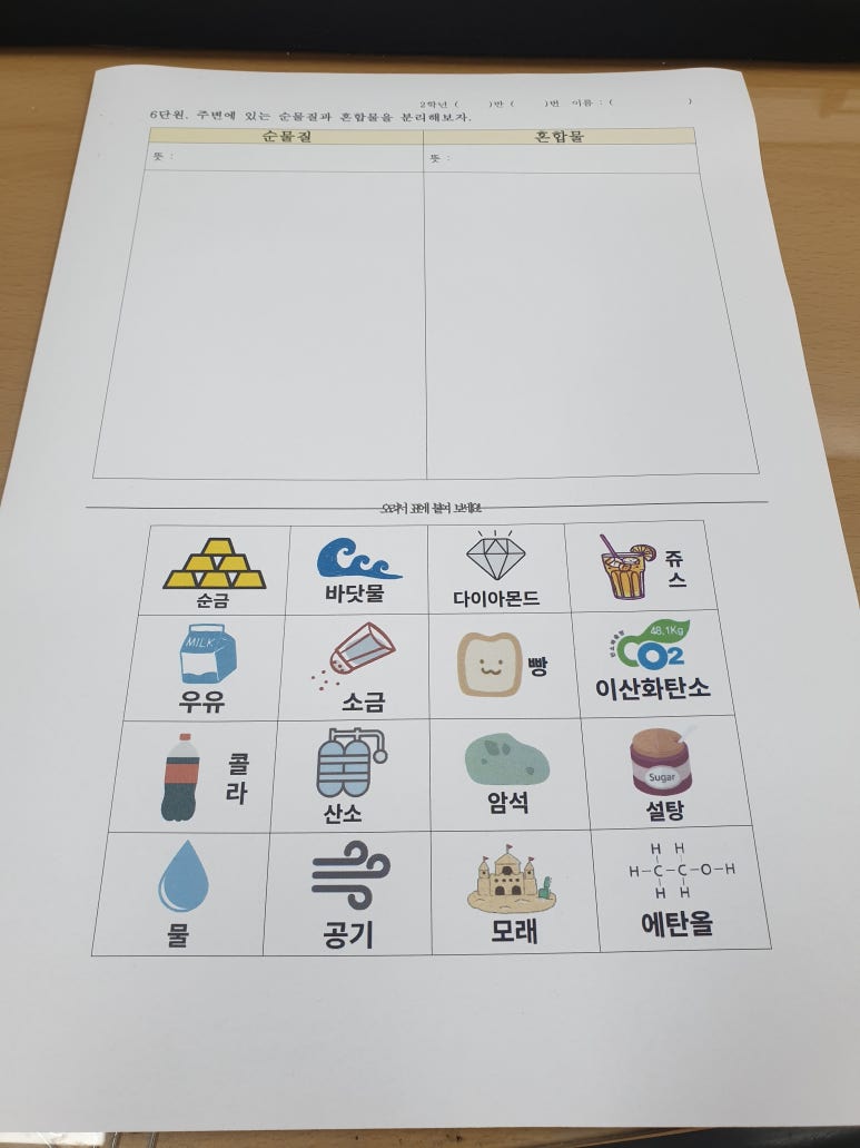 중2 과학 6단원. 순물질과 혼합물 정리, 활동지 : 네이버 블로그