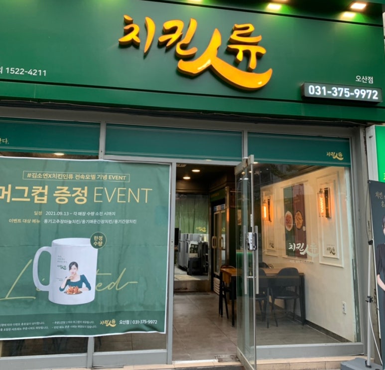 치킨인류오산 이미지