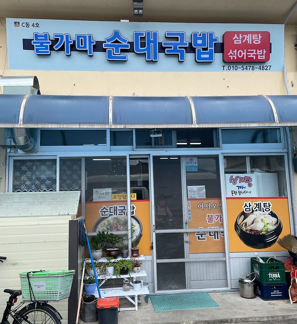 불가마순대국밥 이미지