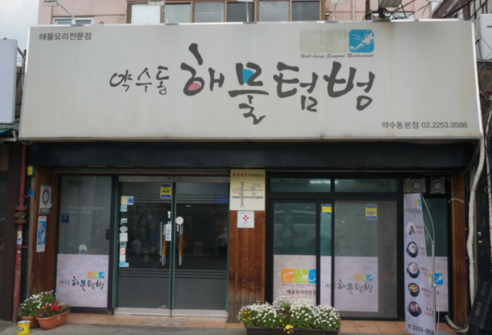매콤아구찜 이미지