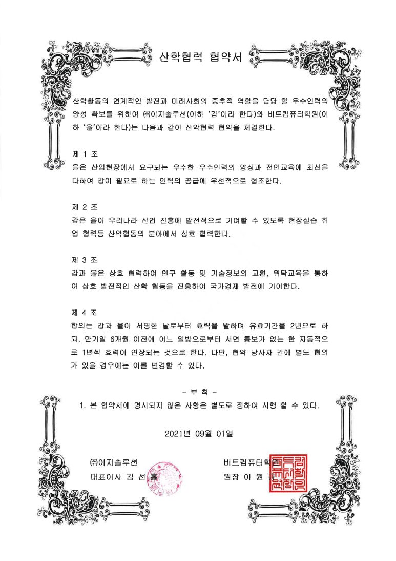 (주)이지솔루션 이미지