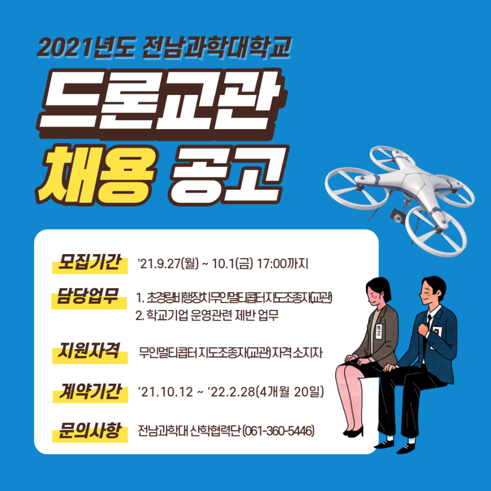 전남과학대학교산학협력단 이미지