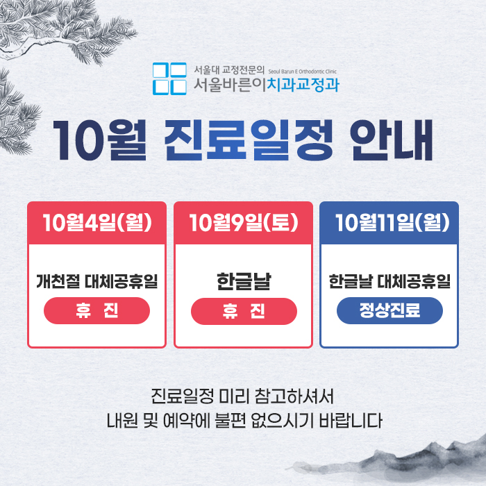 서울바른이치과 이미지