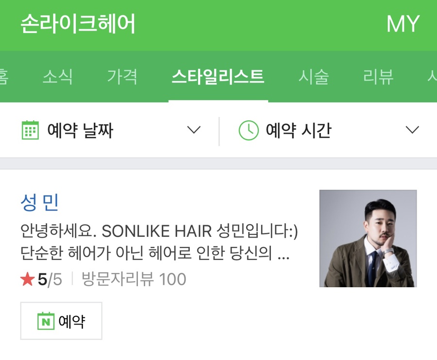손라이크헤어 이미지