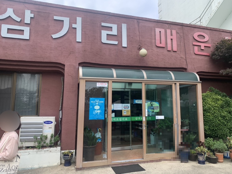 삼거리매운탕 이미지