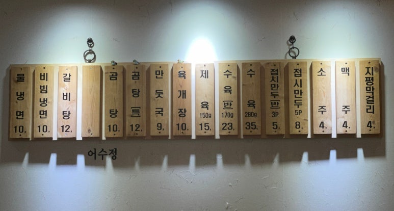 어수정평양냉면 이미지