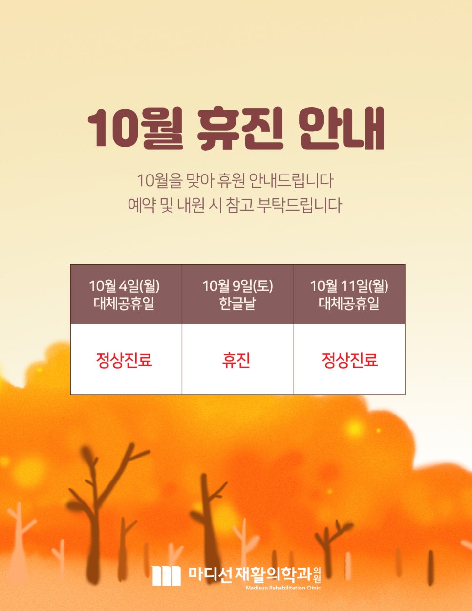 마디선재활의학과 이미지