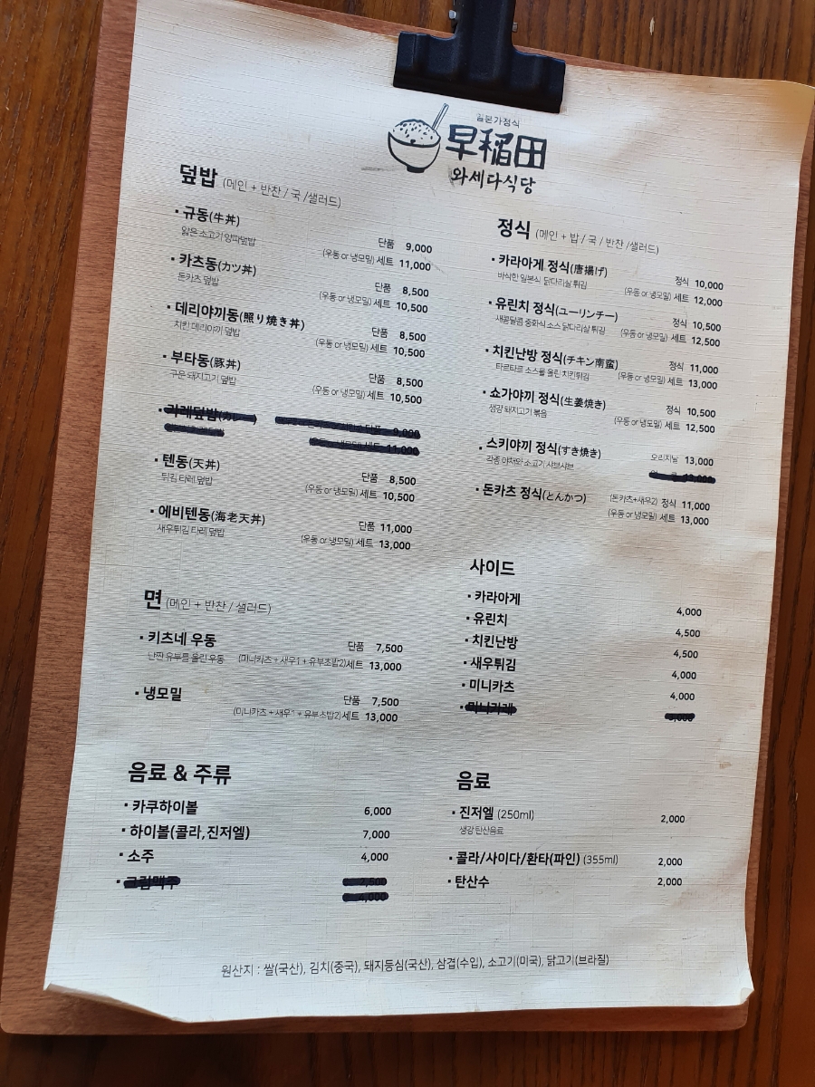 와세다식당 이미지