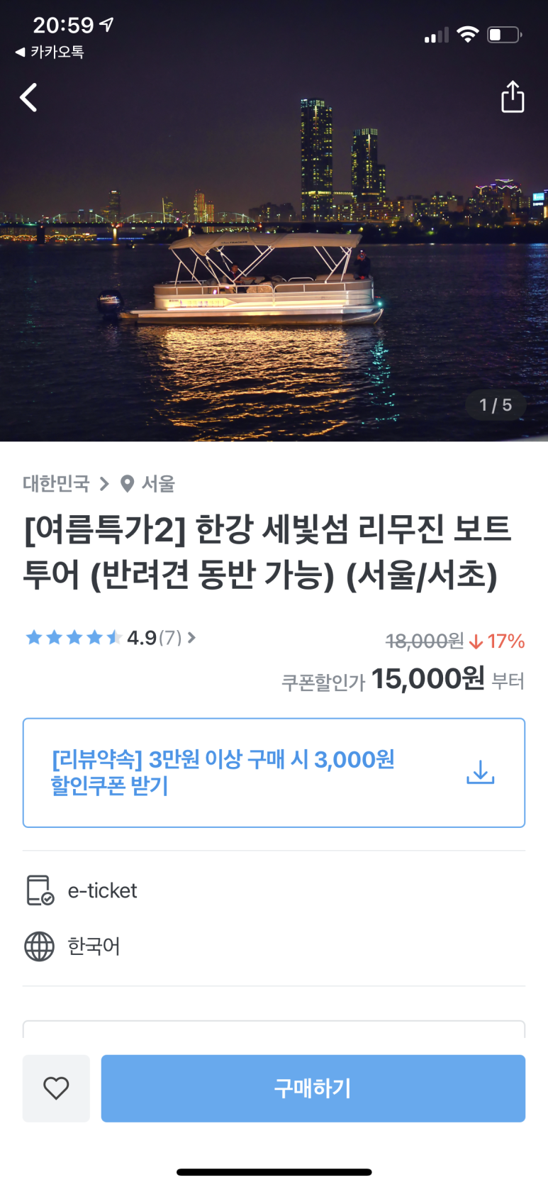 아이보트투어 이미지