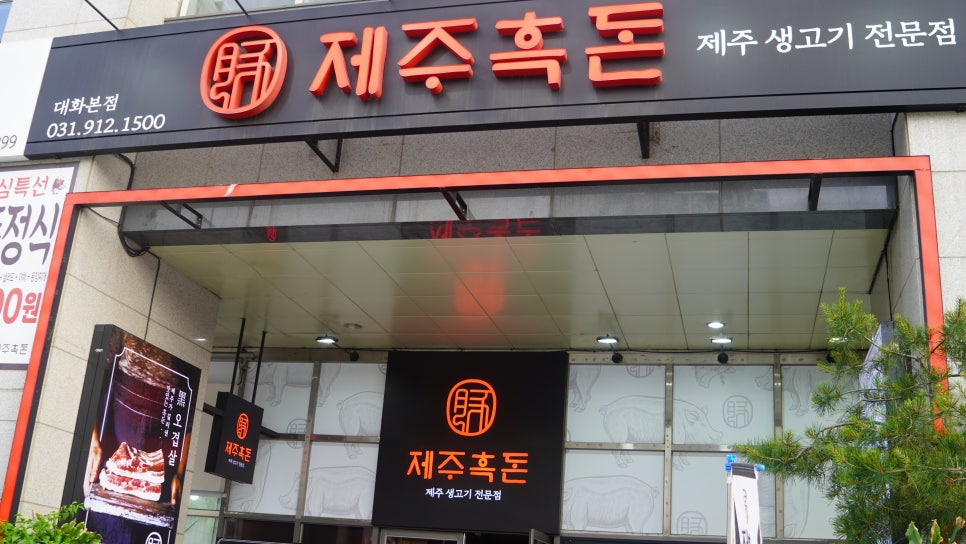 제주흑돈 이미지