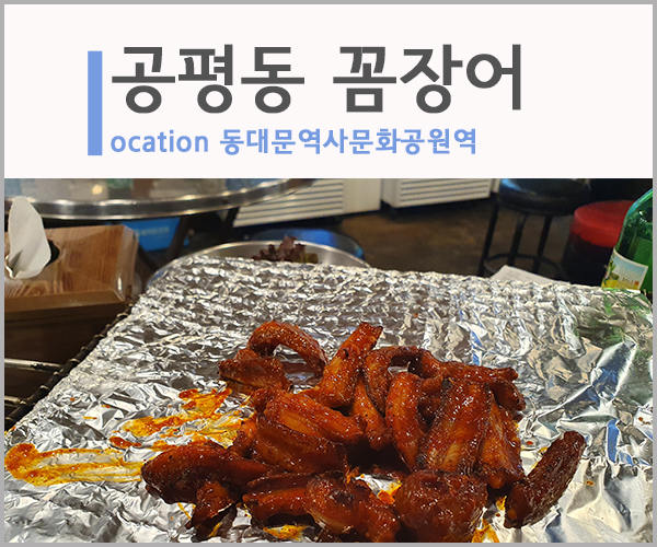 공평동꼼장어 4호점 이미지