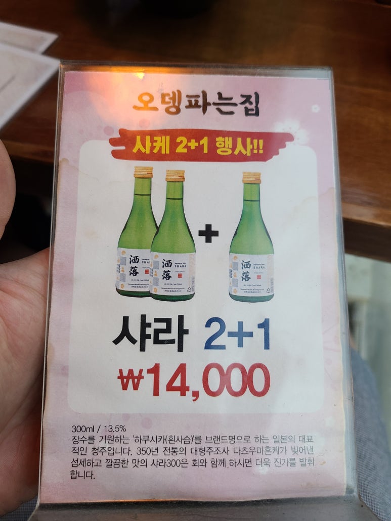 연남동오뎅파는집 이미지