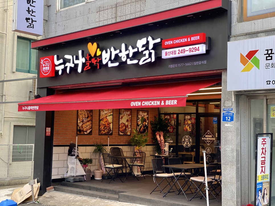 누구나홀딱반한닭울산대점 이미지