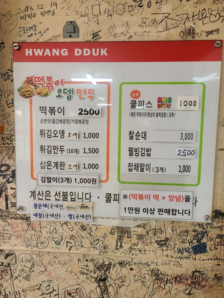 황떡본점 이미지