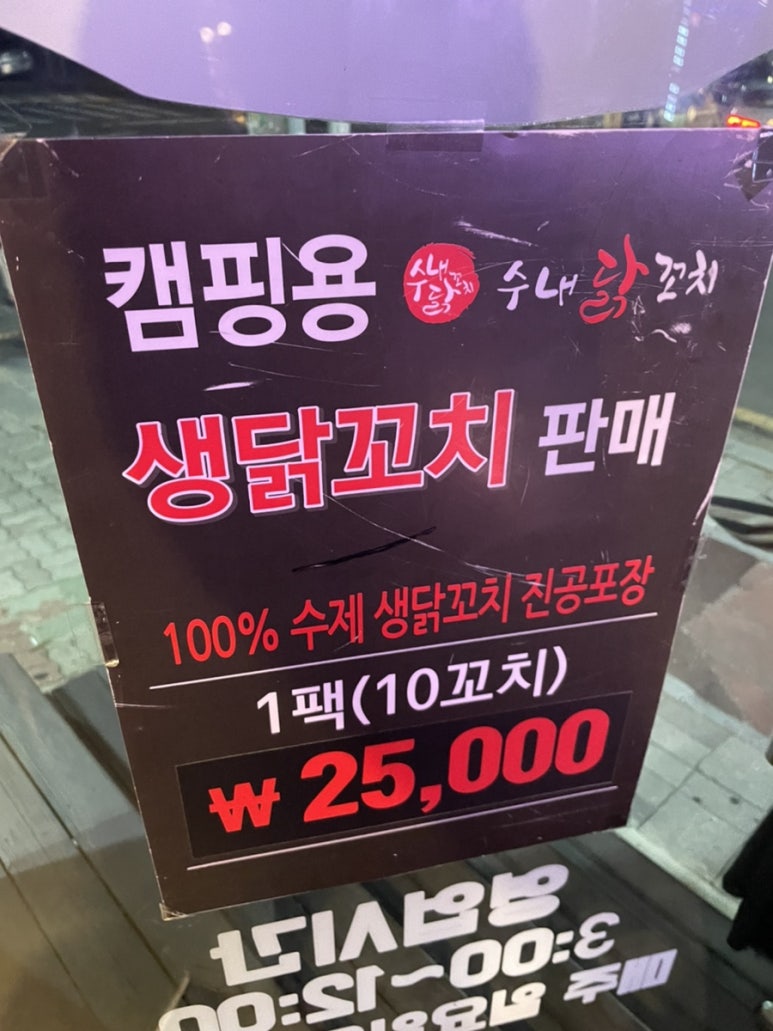 수내닭꼬치 순천연향점 이미지