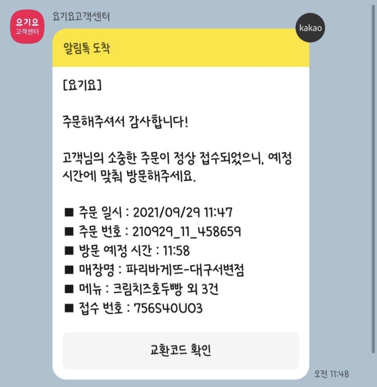 파리바게뜨대성 이미지