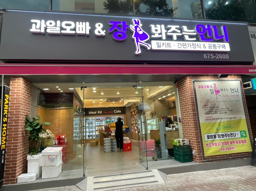 장봐주는과일오빠 이미지