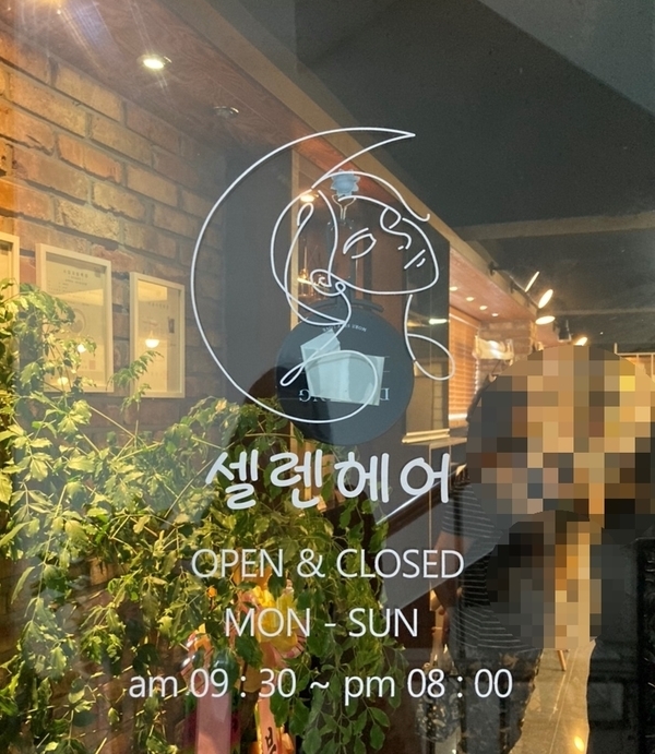 셀렌헤어 이미지