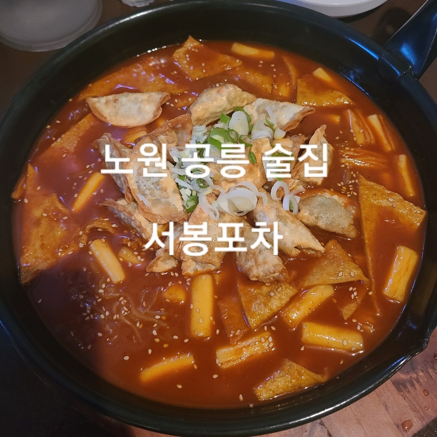 서봉포차 이미지
