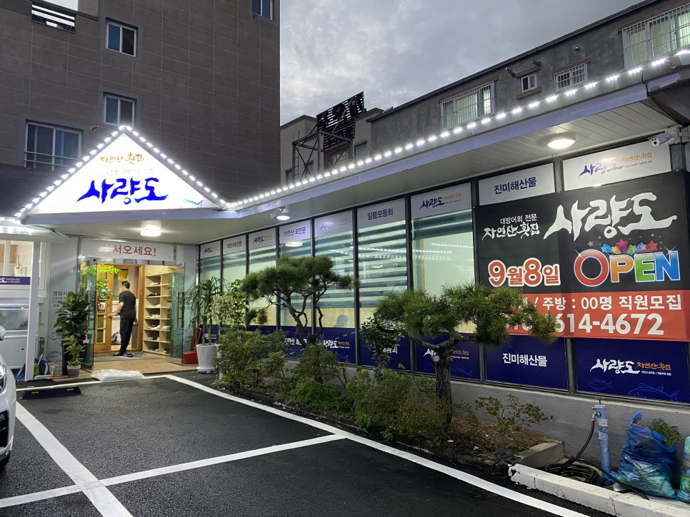 사량도자연산횟집 이미지