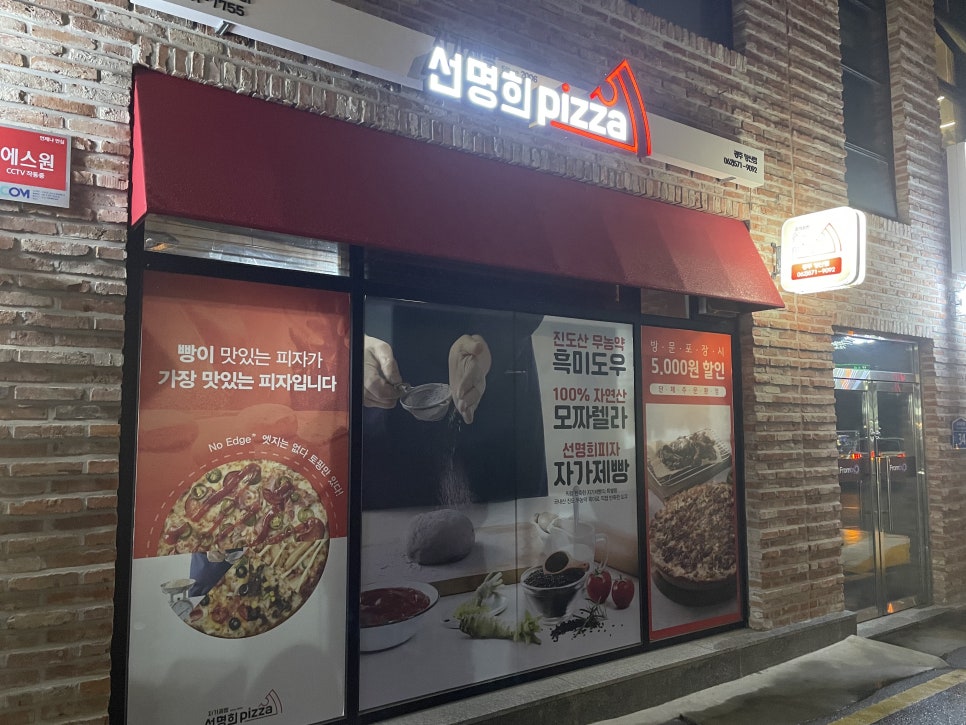선명희피자양산점 이미지