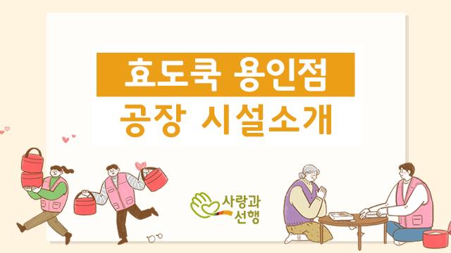 효도쿡 용인점 이미지