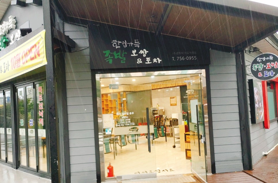 족발엔포차 이미지