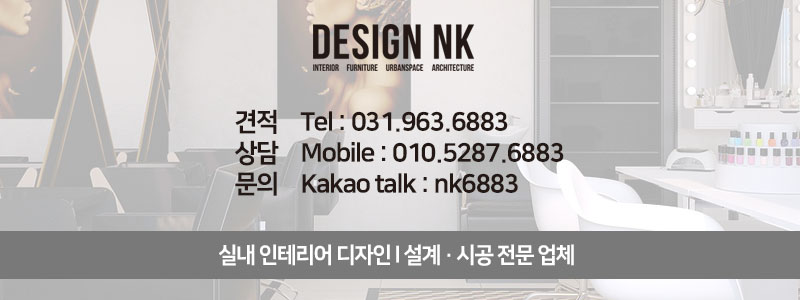 엔케이인테리어 이미지