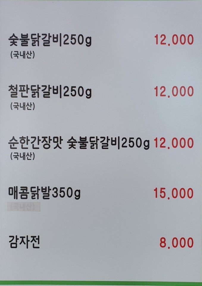강촌우미숯불닭갈비 이미지