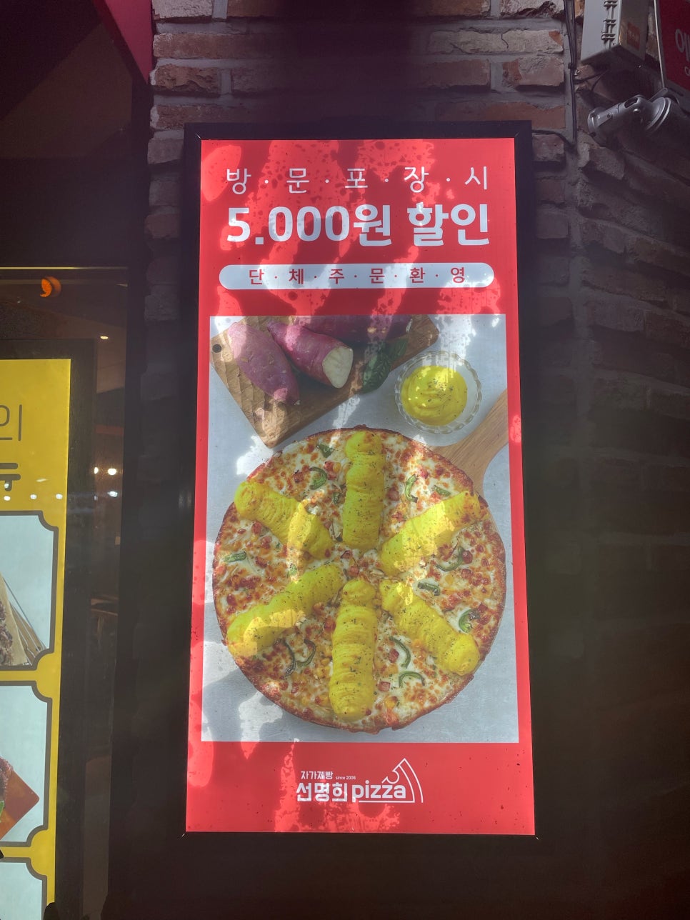 선명희피자양산점 이미지