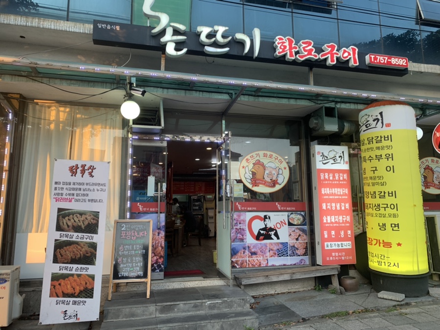 촌뜨기화로구이 이미지