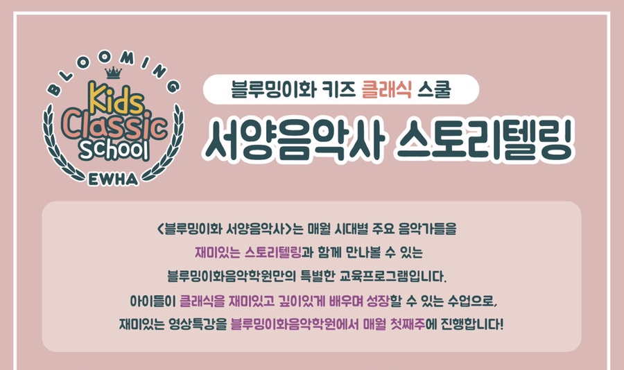 블루밍이화음악학원 이미지