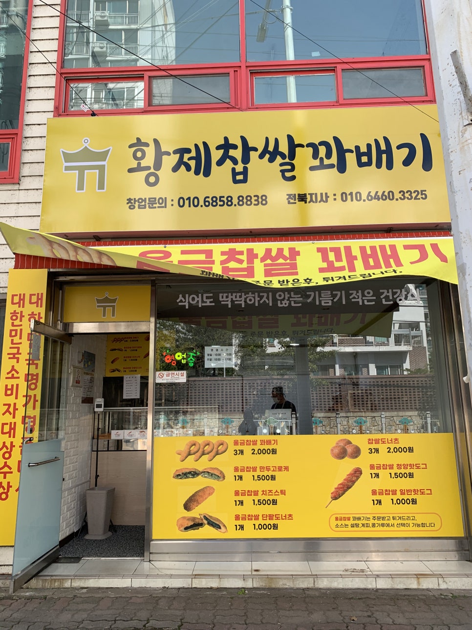 119찹쌀꽈배기 이미지