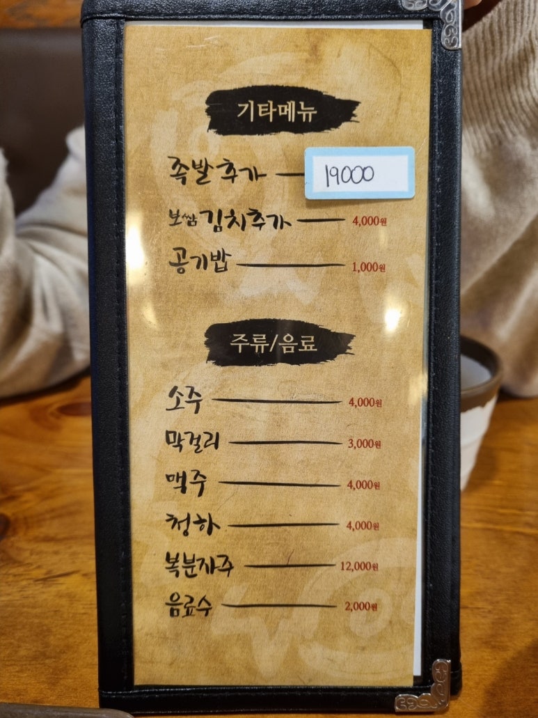 가장맛있는족발안동옥동점 이미지