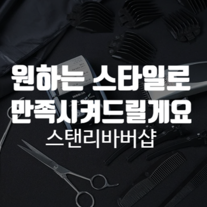 개성시대헤어숍 이미지