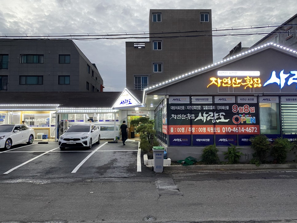 사량도자연산횟집 이미지