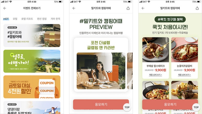 여기어때? 4차 이미지