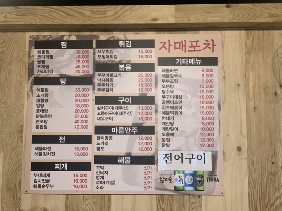 자매포차 이미지