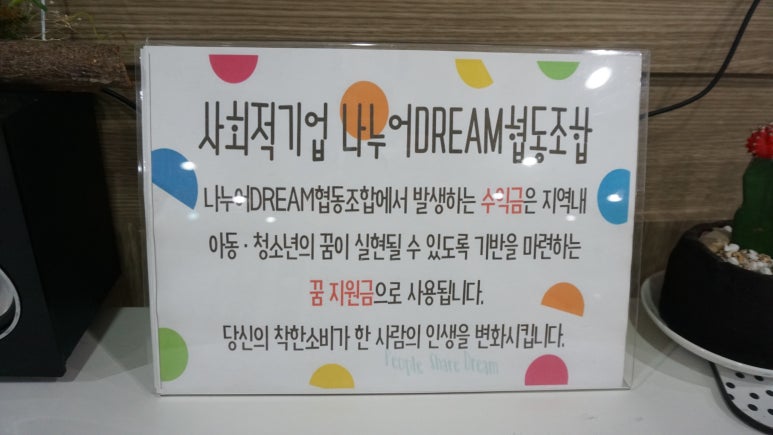 나누어드림 협동조합 이미지