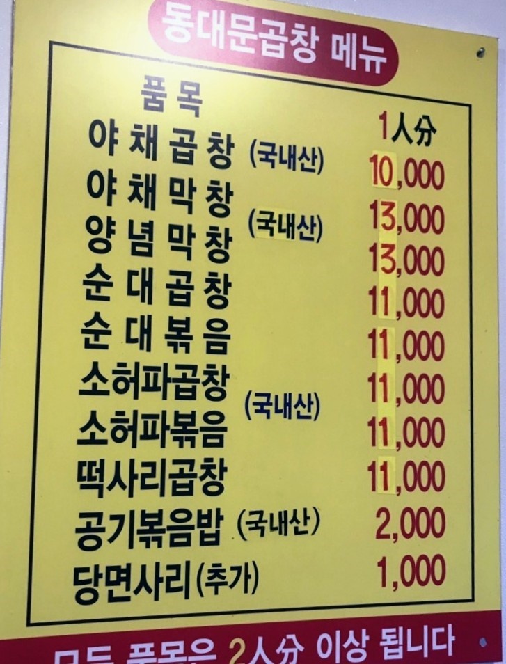 동대문 철판순대곱창 이미지