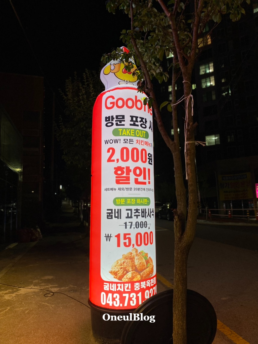 굽네치킨충북 이미지