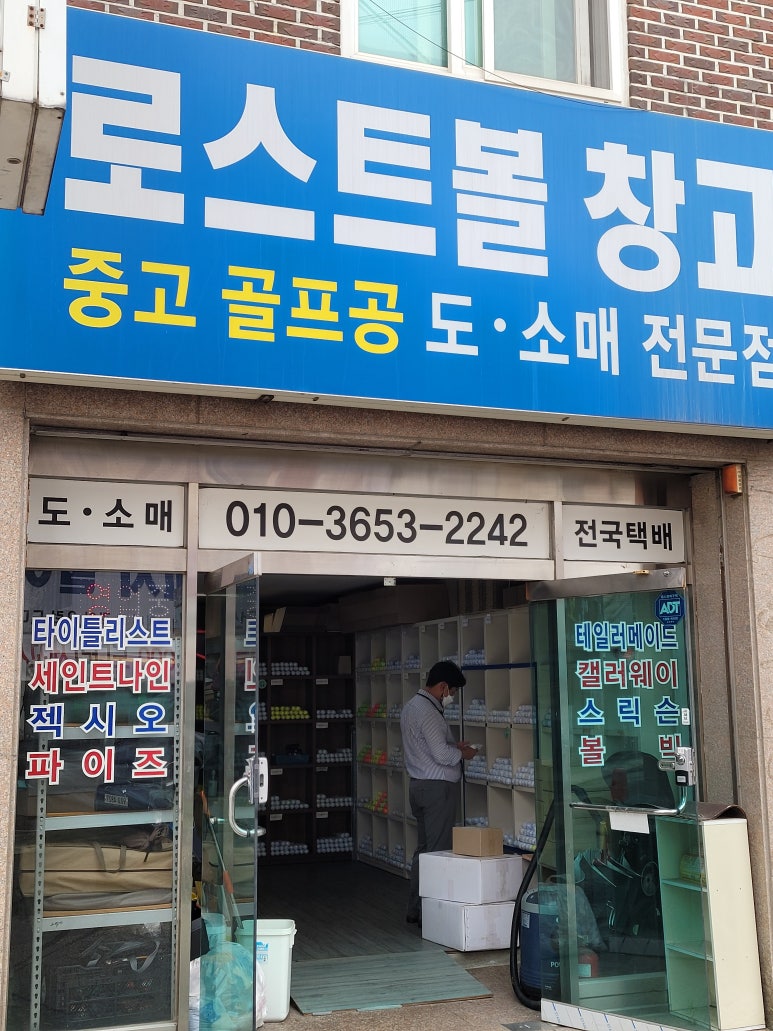 로스트볼창고 이미지