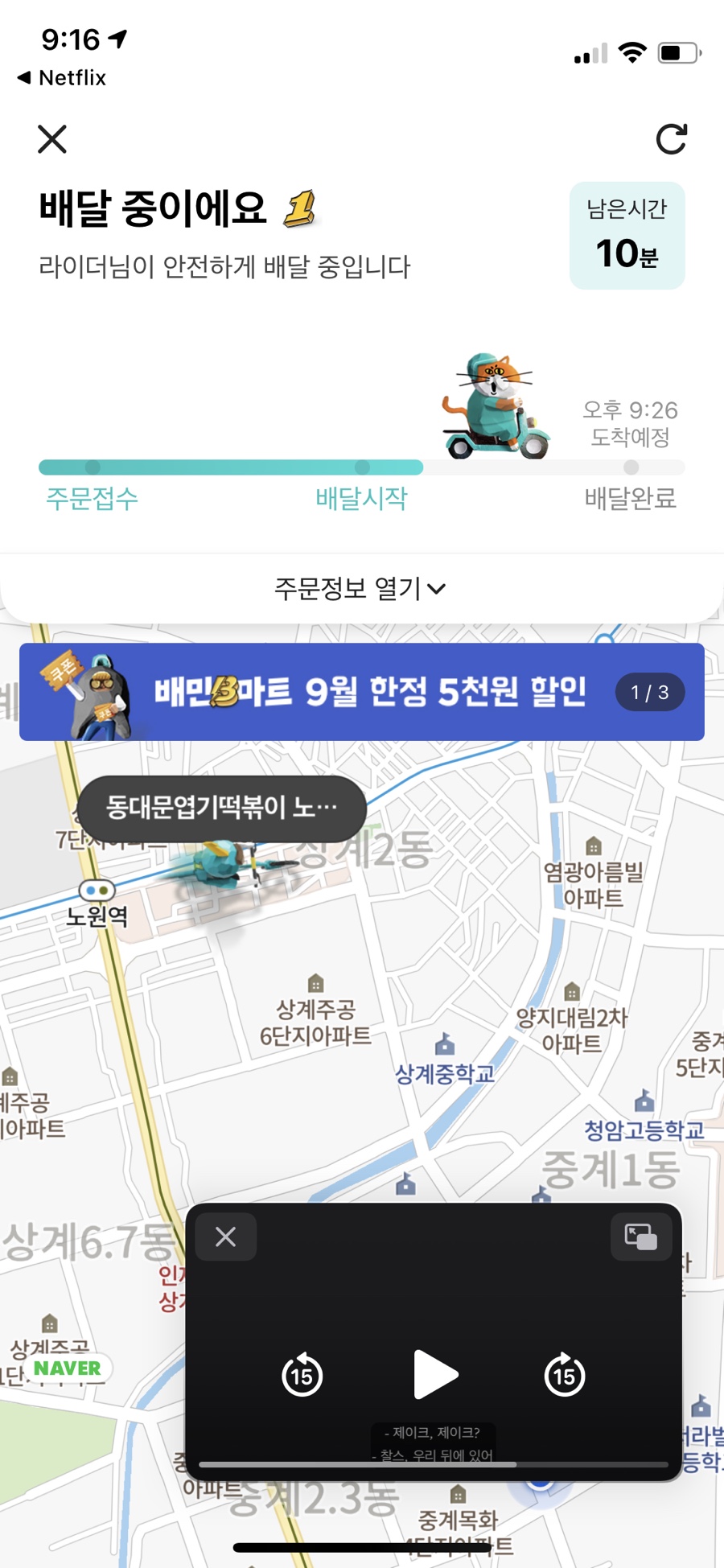 엽기떡볶이노원점 이미지