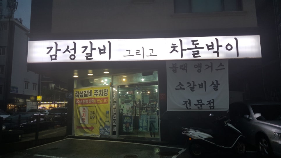 감성갈비 이미지