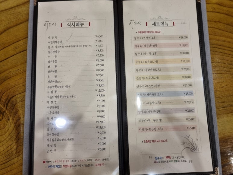 시온성중화요리 이미지