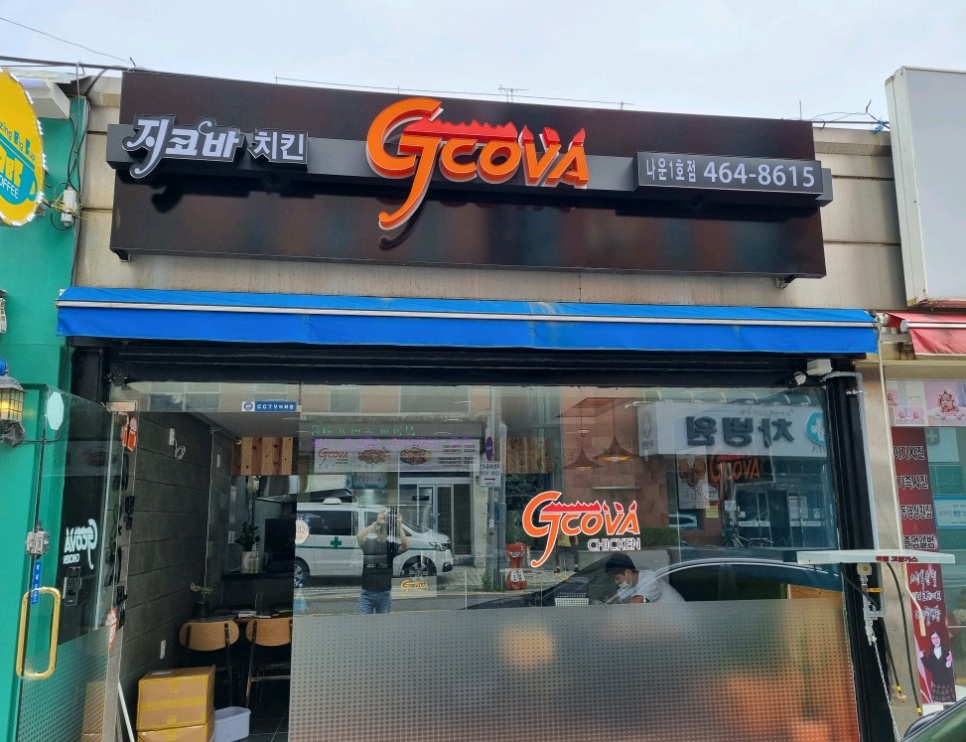 지코바나운점 이미지