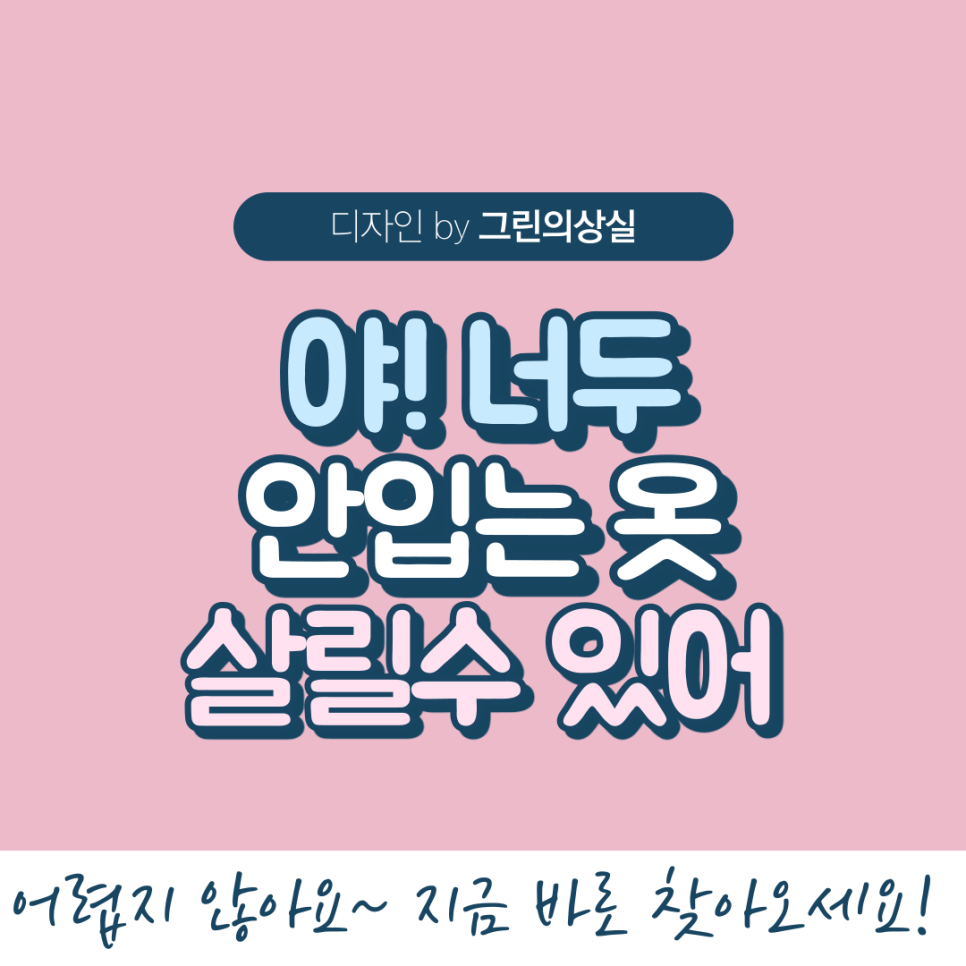 그린의상실 이미지