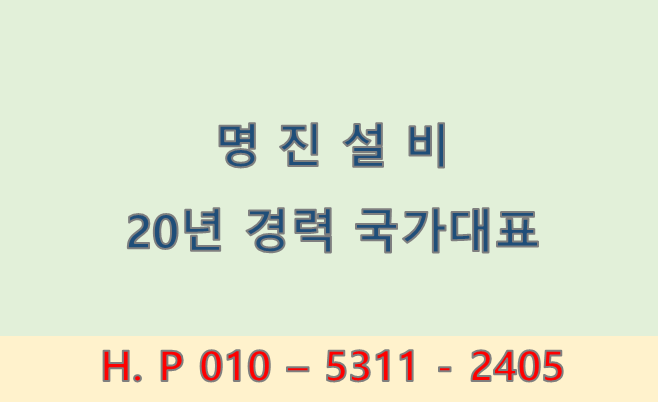 명진설비 이미지
