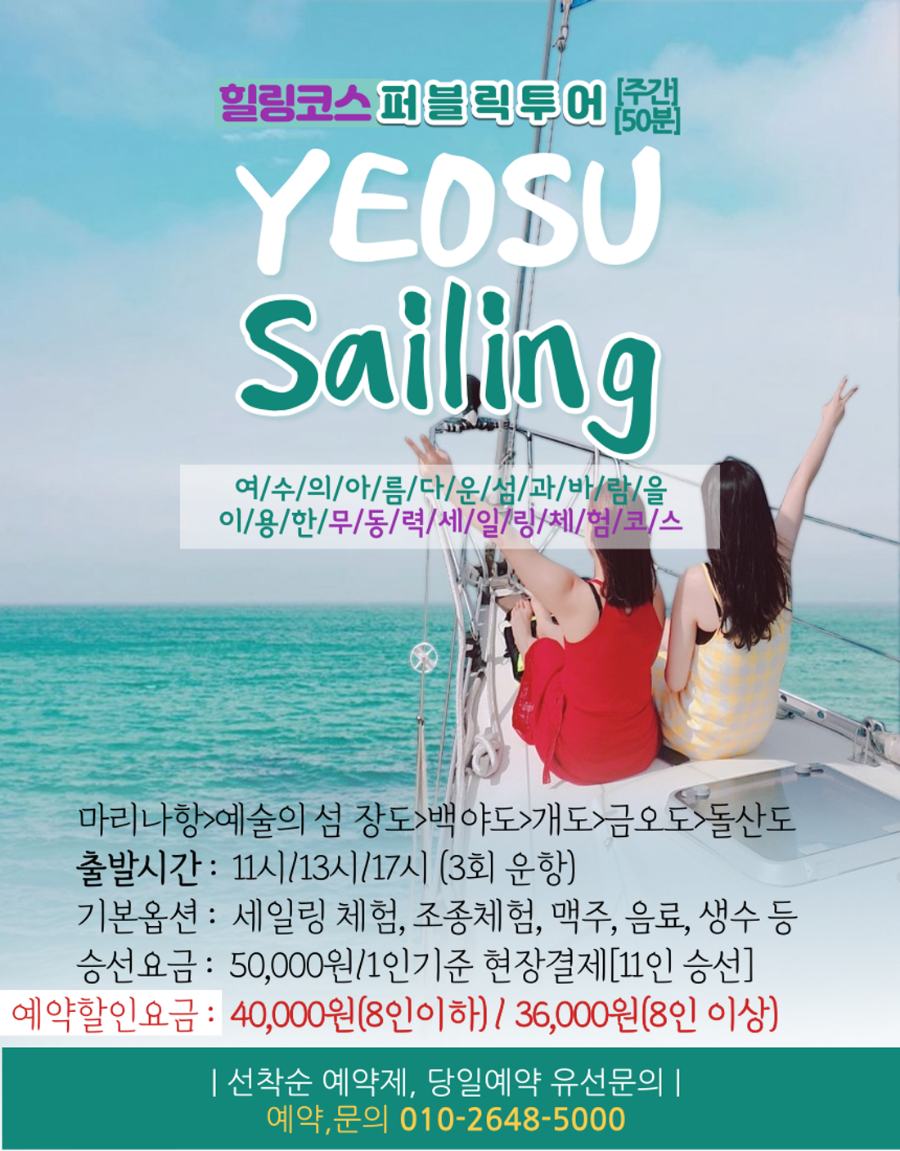 여수아그리나요트투어 이미지